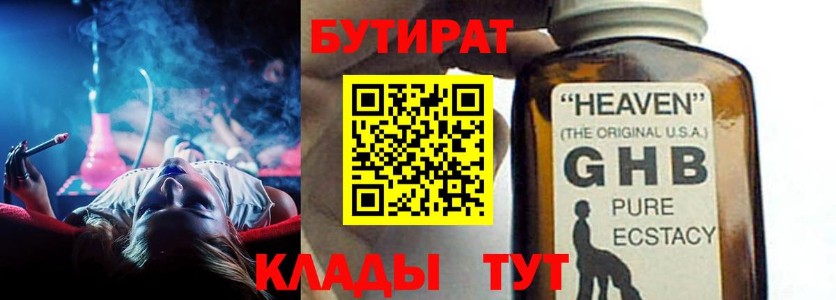 БУТИРАТ  Бутират Butirat  Вход с VPN  Алатырь 