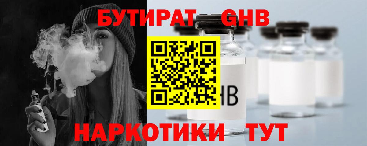 БУТИРАТ GHB Алатырь