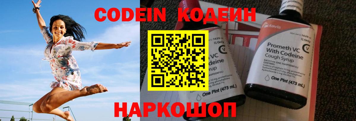 Кодеин Purple Drank Алатырь