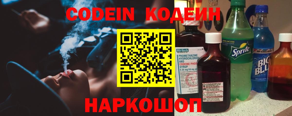 Алатырь  Кодеин напиток Lean (лин)  Вход с VPN  Кодеиновый сироп Lean Purple Drank 