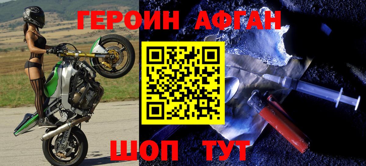 Героин Heroin  Вход с VPN  Алатырь 