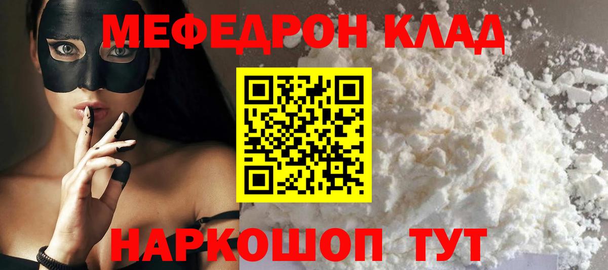 Мефедрон  Алатырь